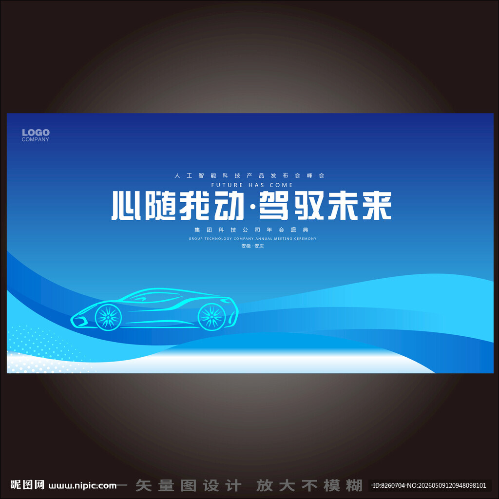 移动车联网新品首发式