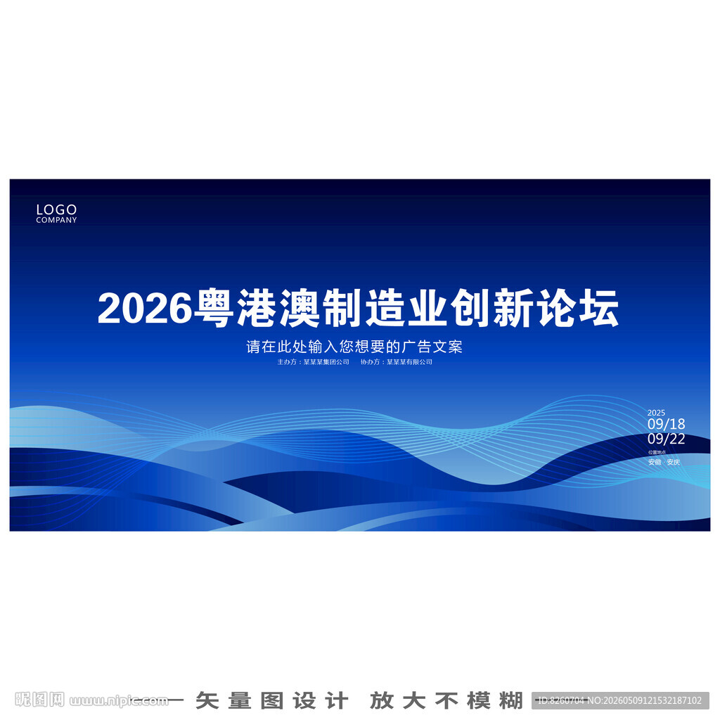 2026粤港澳制造业创新论坛蓝