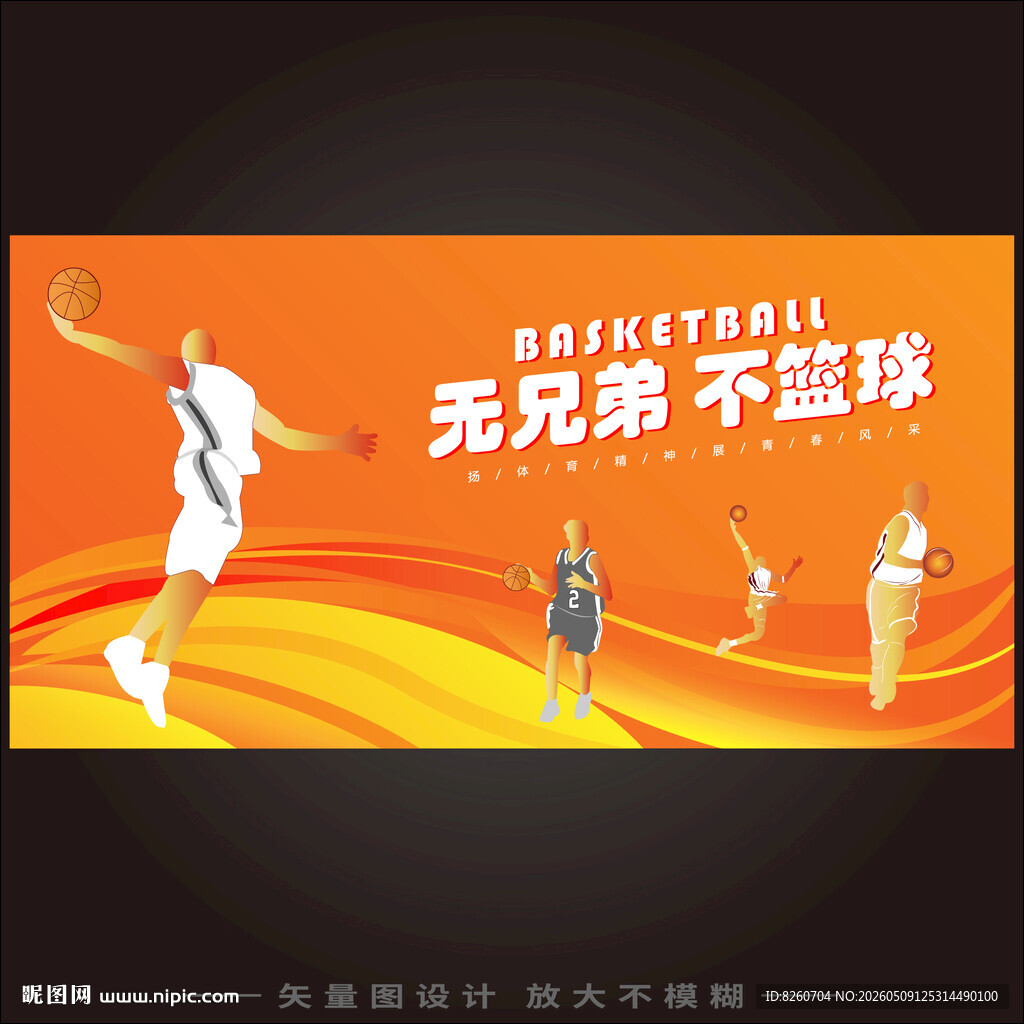 篮球赛