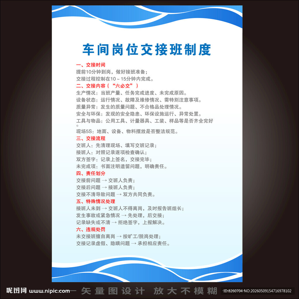 企业工厂车间岗位交接班工作制度