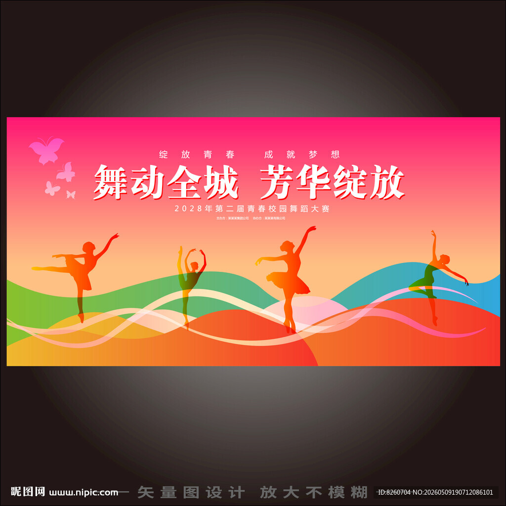 彩色渐变文艺汇演KV