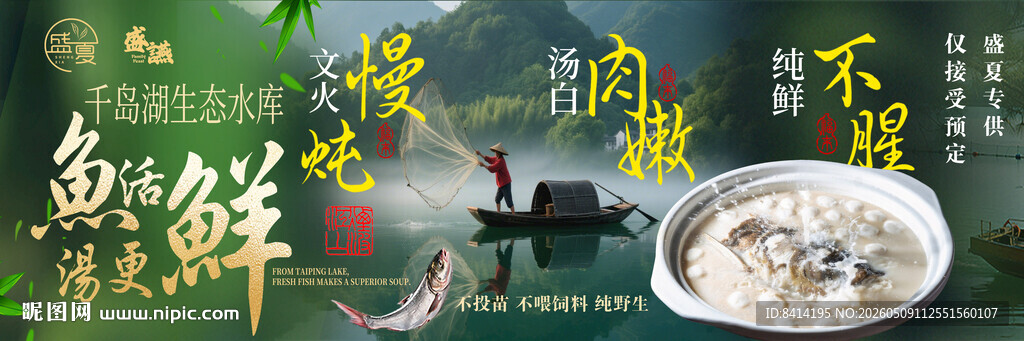 千岛湖鱼头汤