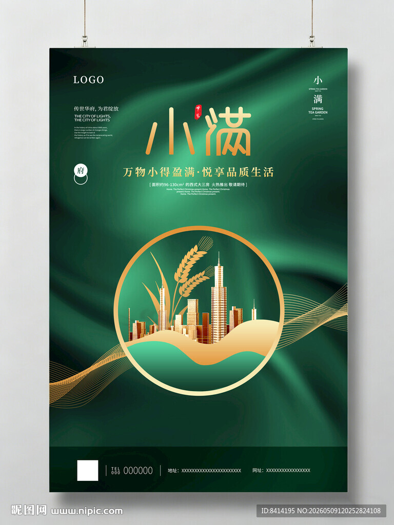 小满海报