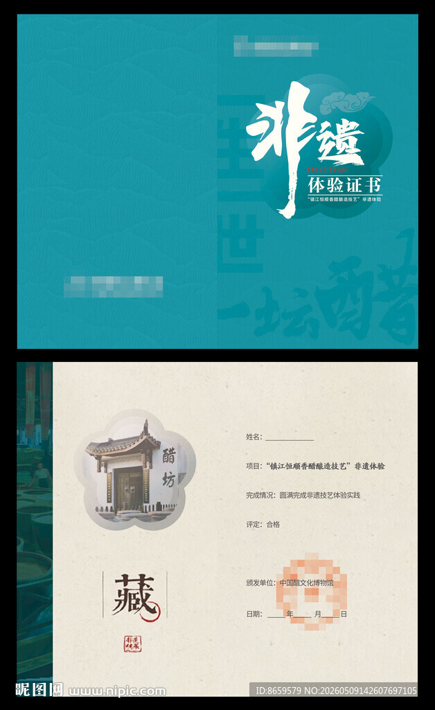 非遗证书