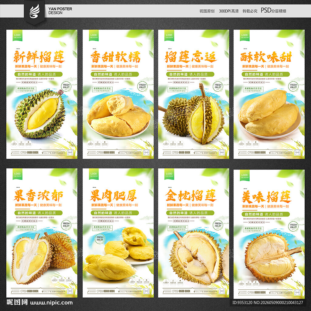 榴莲