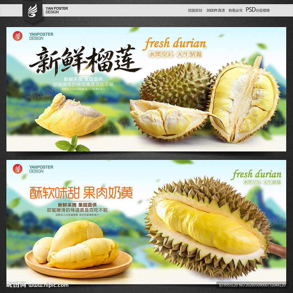 榴莲