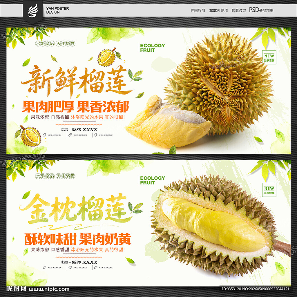 榴莲
