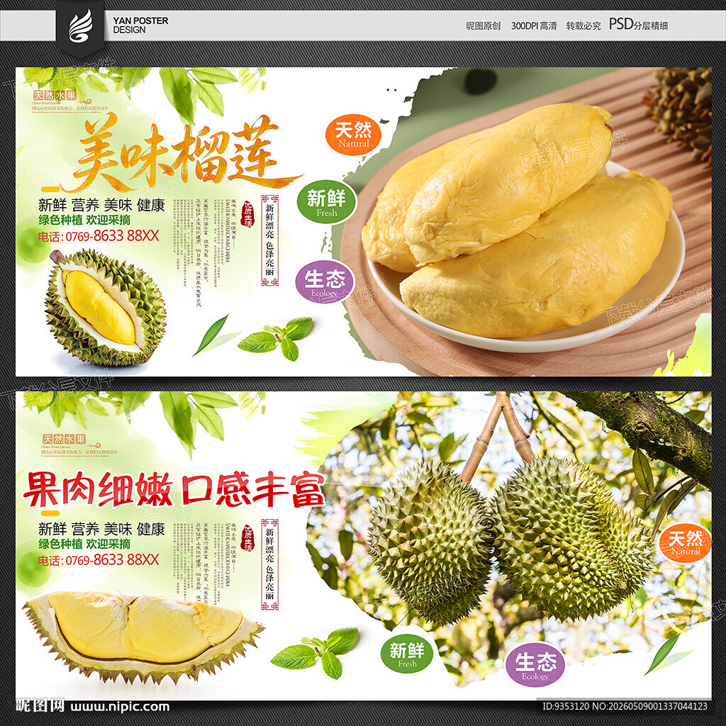 榴莲海报