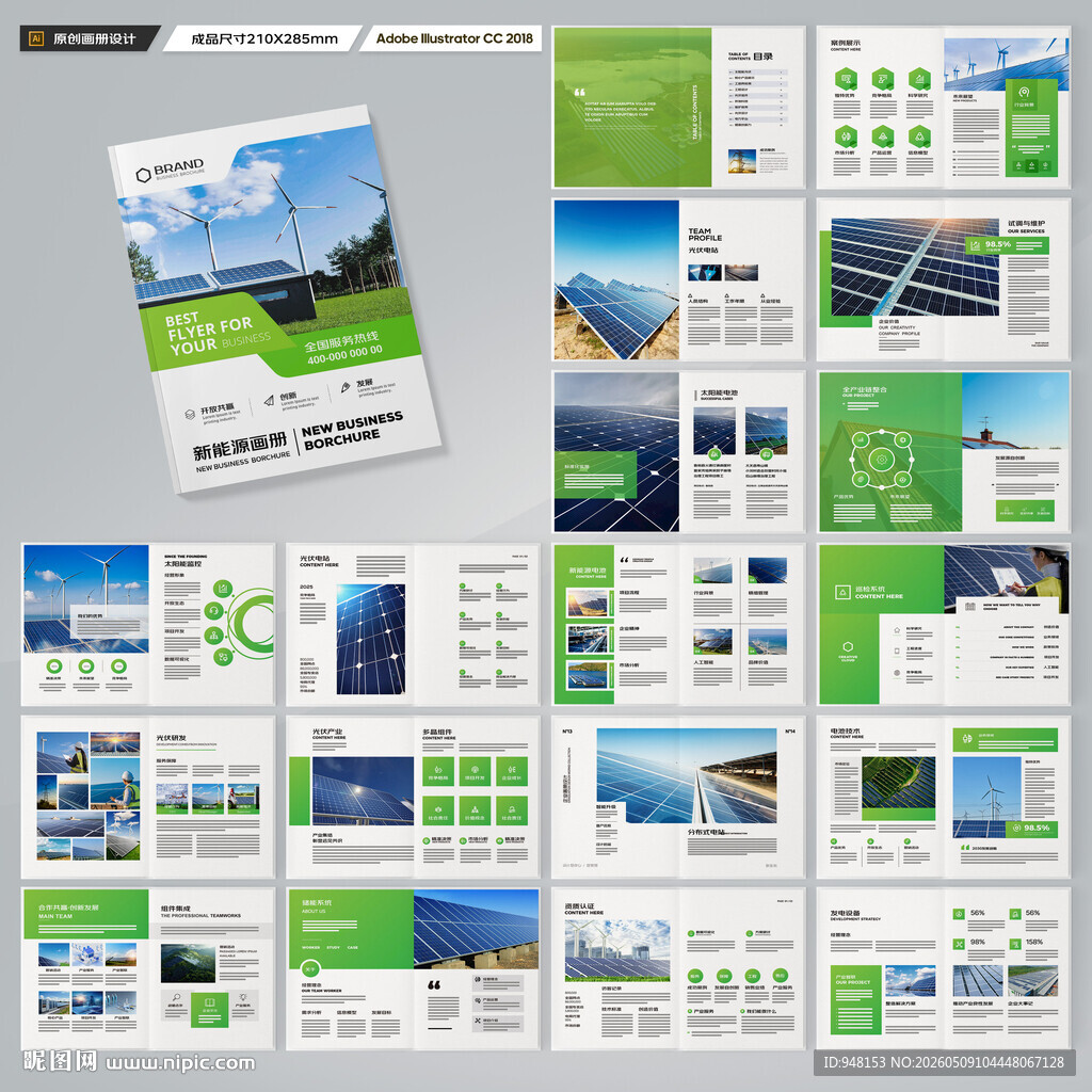 充电桩画册