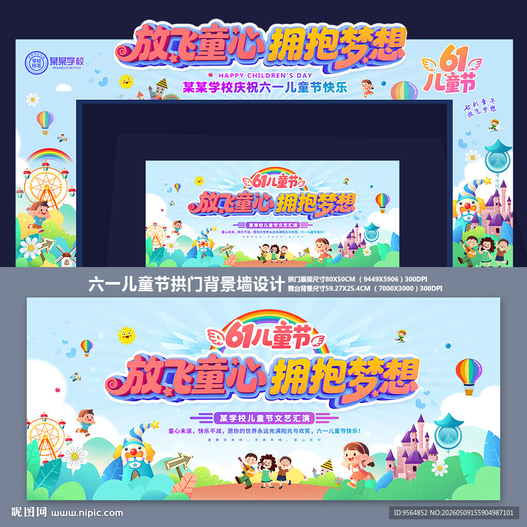 儿童节拱门