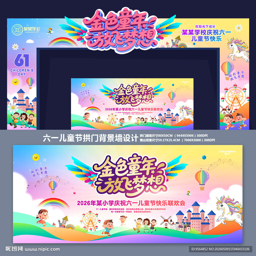 六一拱门
