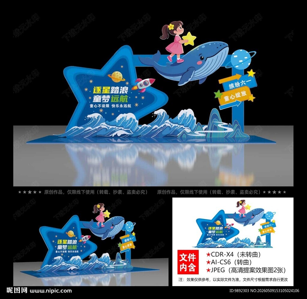  儿童节拍照框 儿童节打卡