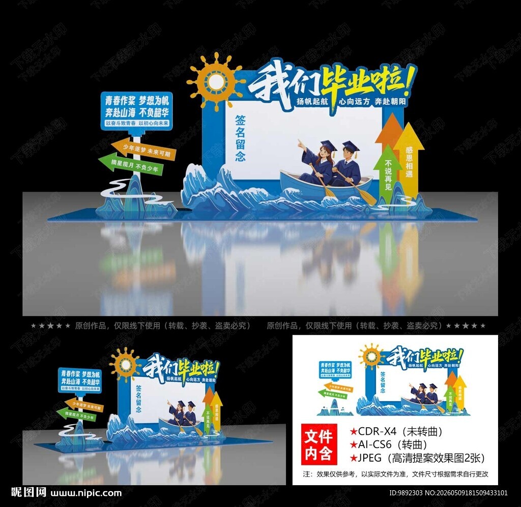 毕业季签名墙 毕业季签到处
