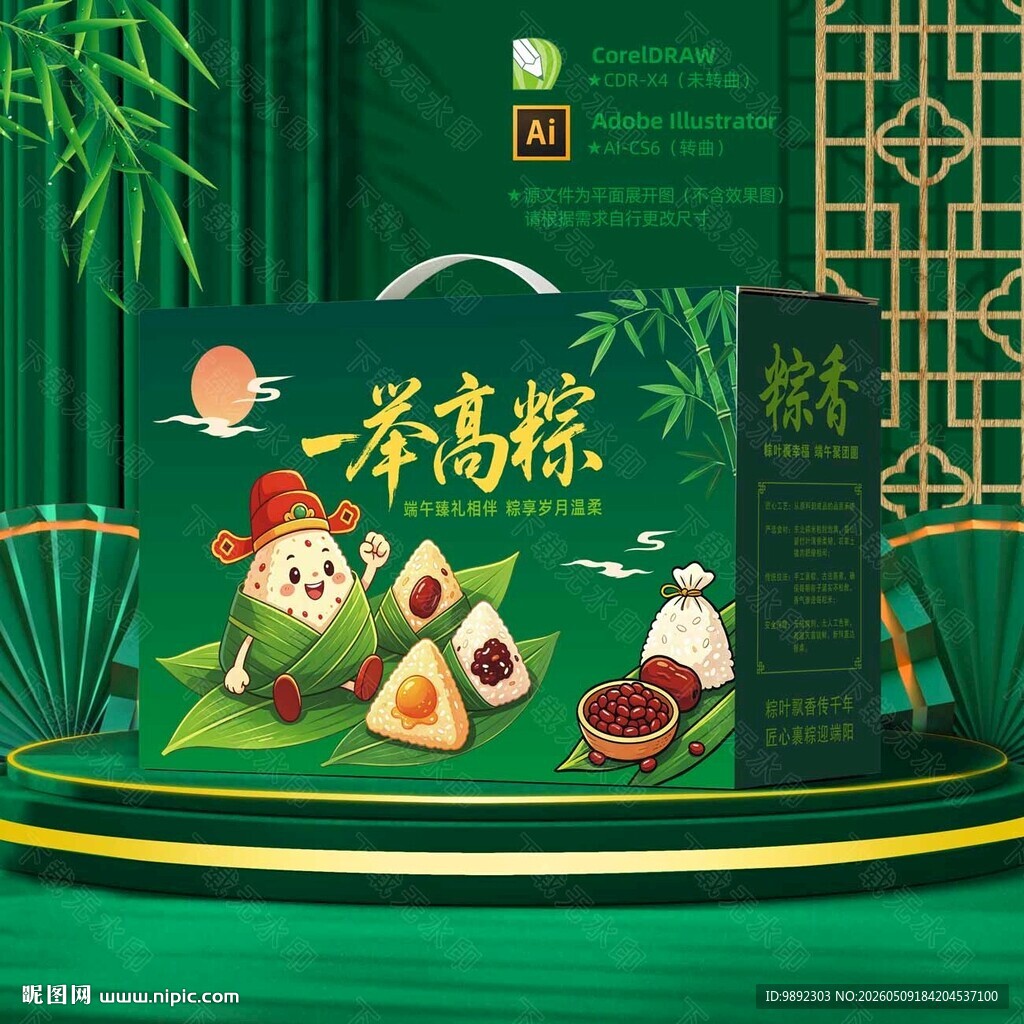 端午礼盒 粽子礼盒