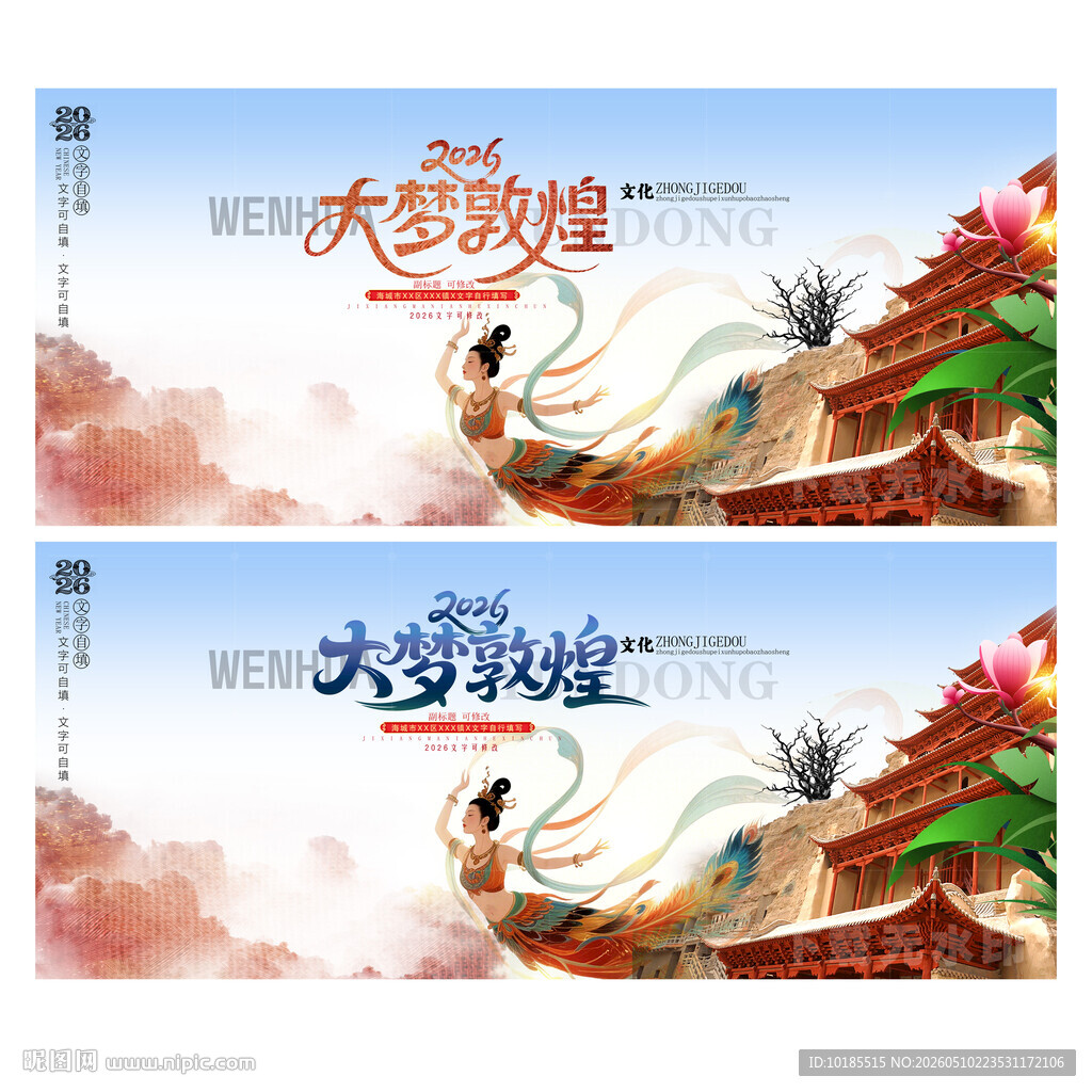 敦煌