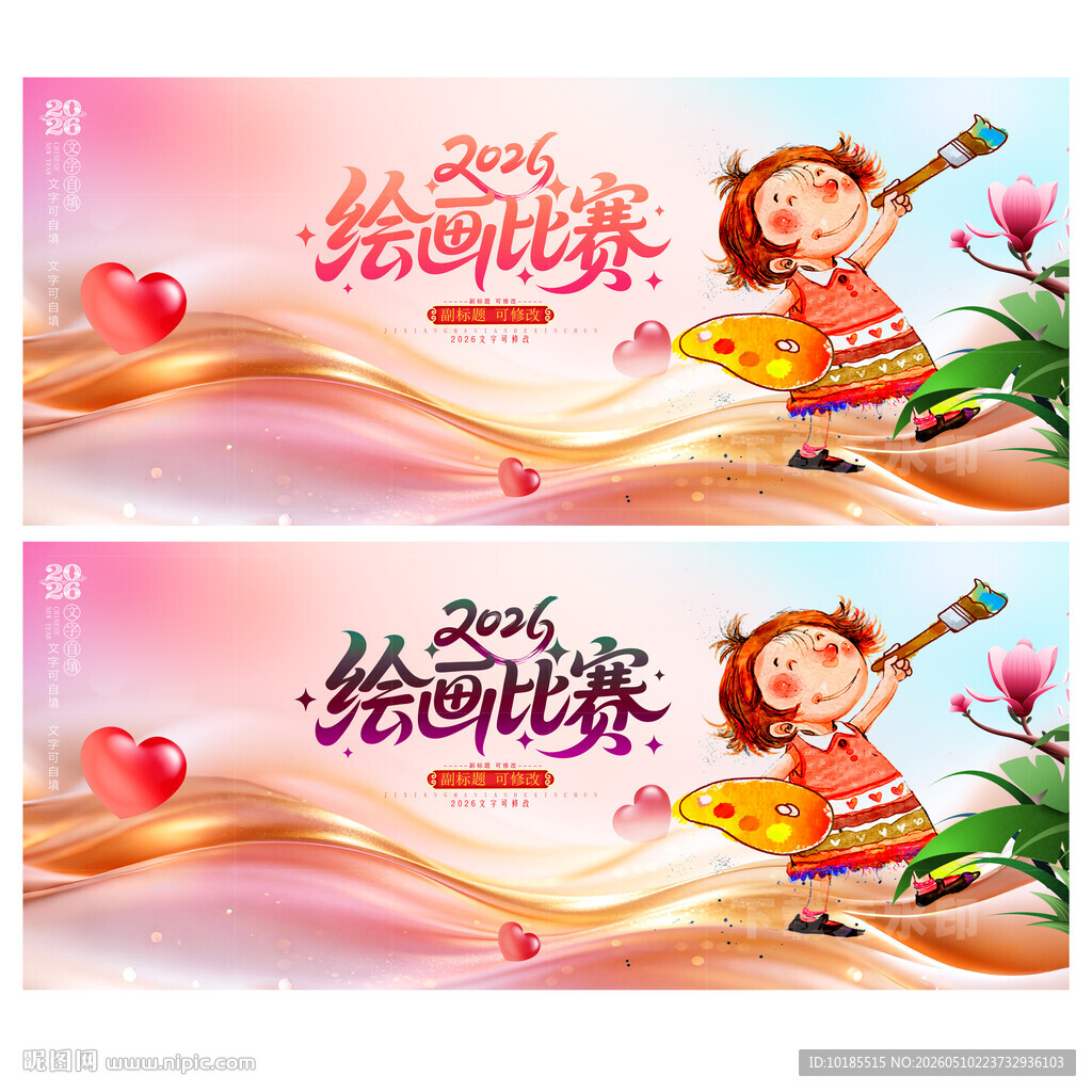 绘画比赛