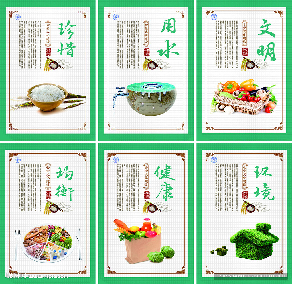 中式传统美食文化展示 食堂文化
