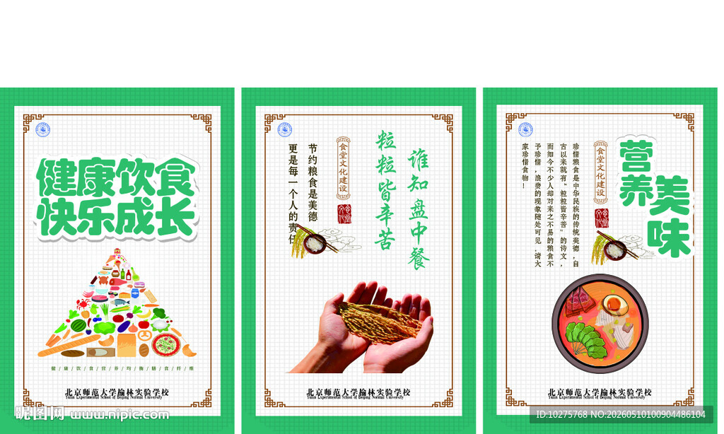 光盘行动宣传  校园食堂文化 