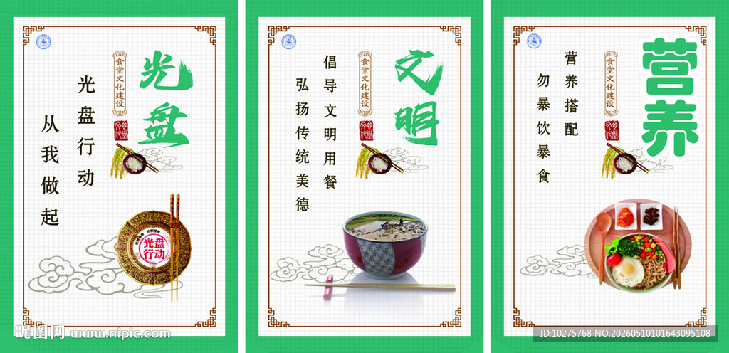养生营养小贴士海报  食堂文化