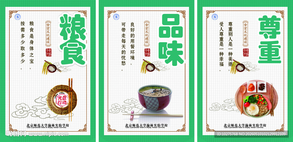 中式饮食文化宣传海报