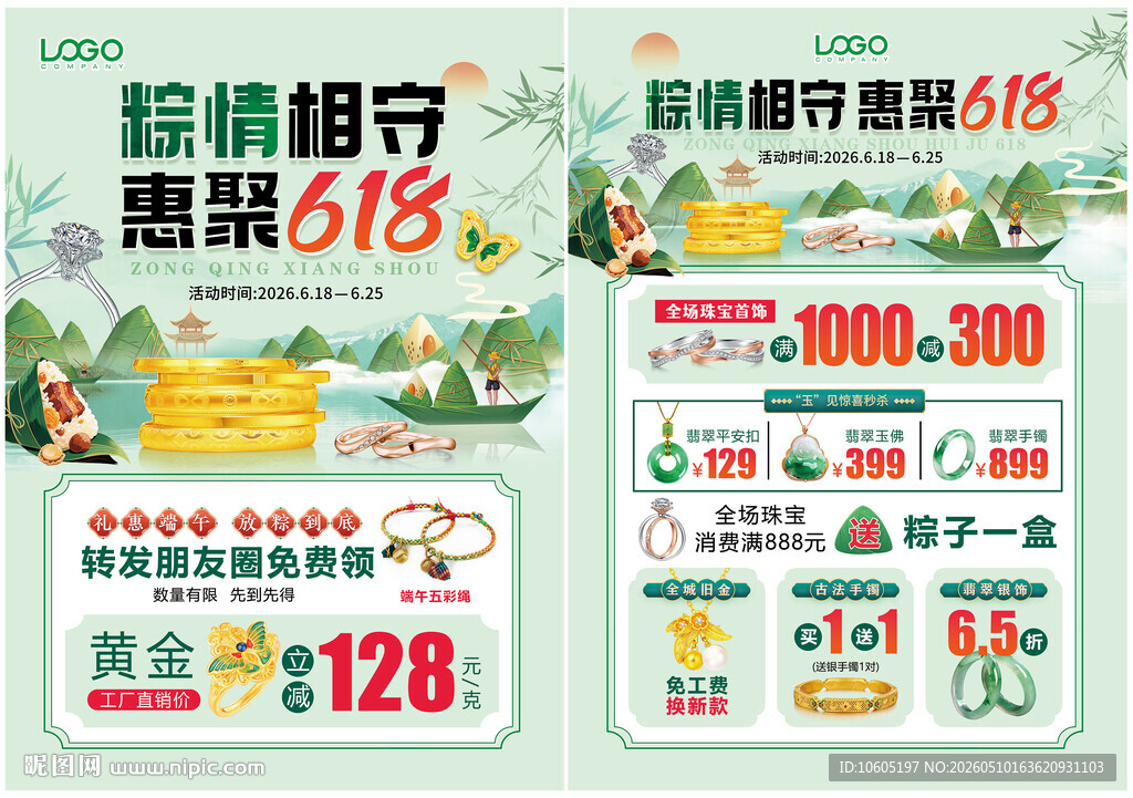 618 端午节珠宝