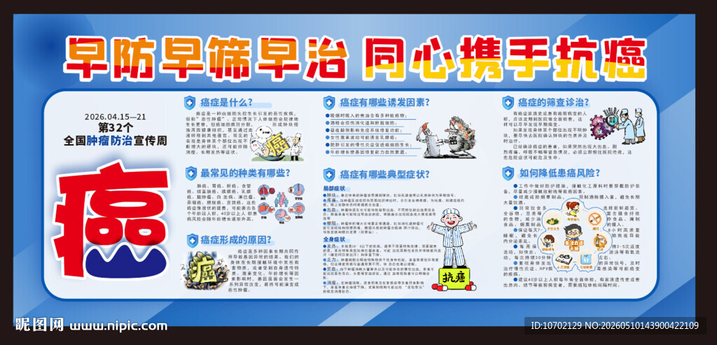 早防早筛早治
