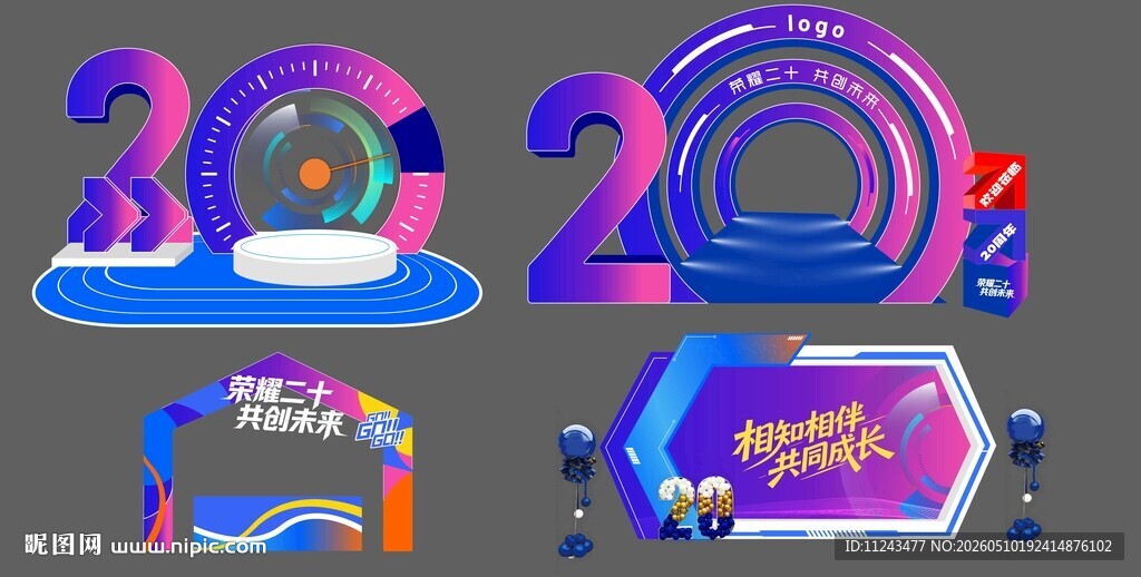 周年庆