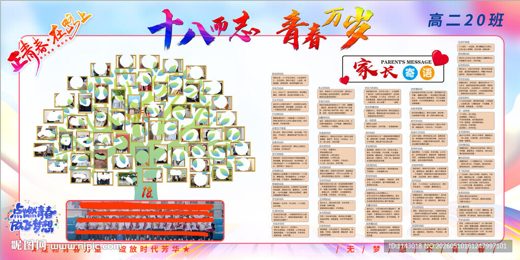 成人礼展牌
