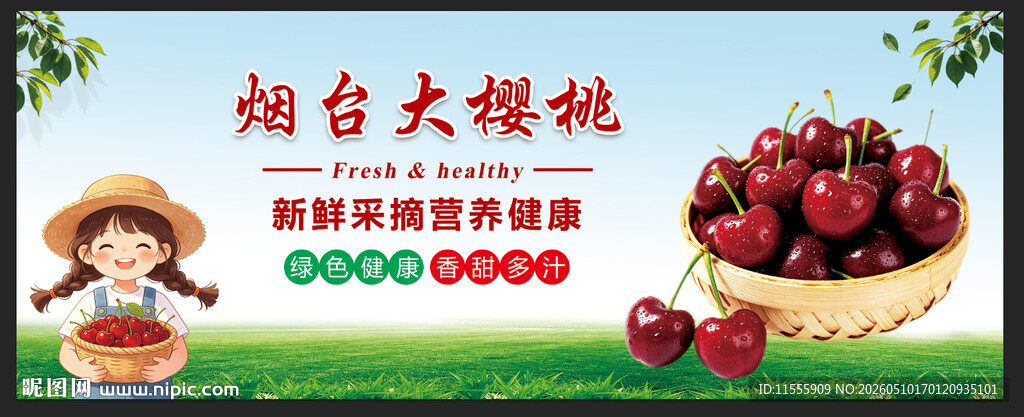 烟台大樱桃新鲜