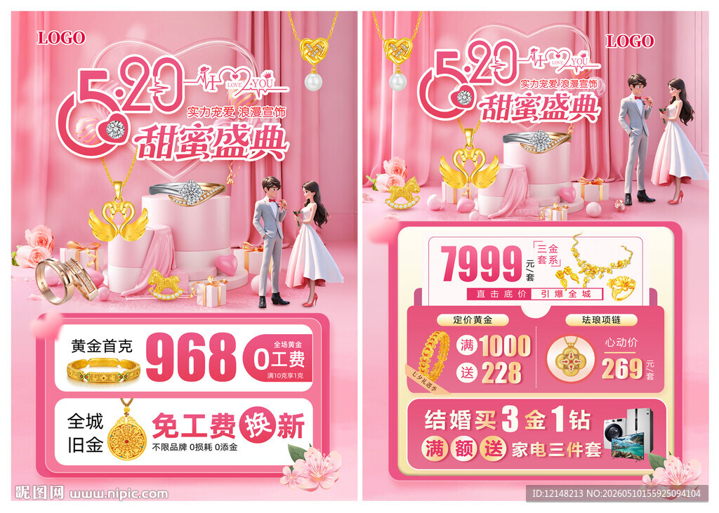 520珠宝宣传单