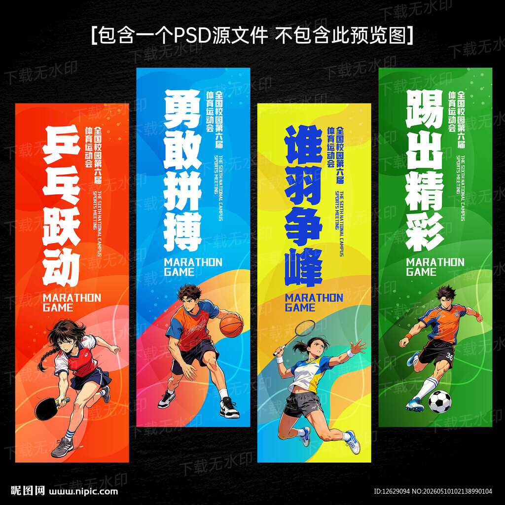 运动会吊旗