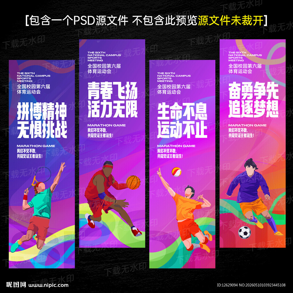 运动会道旗