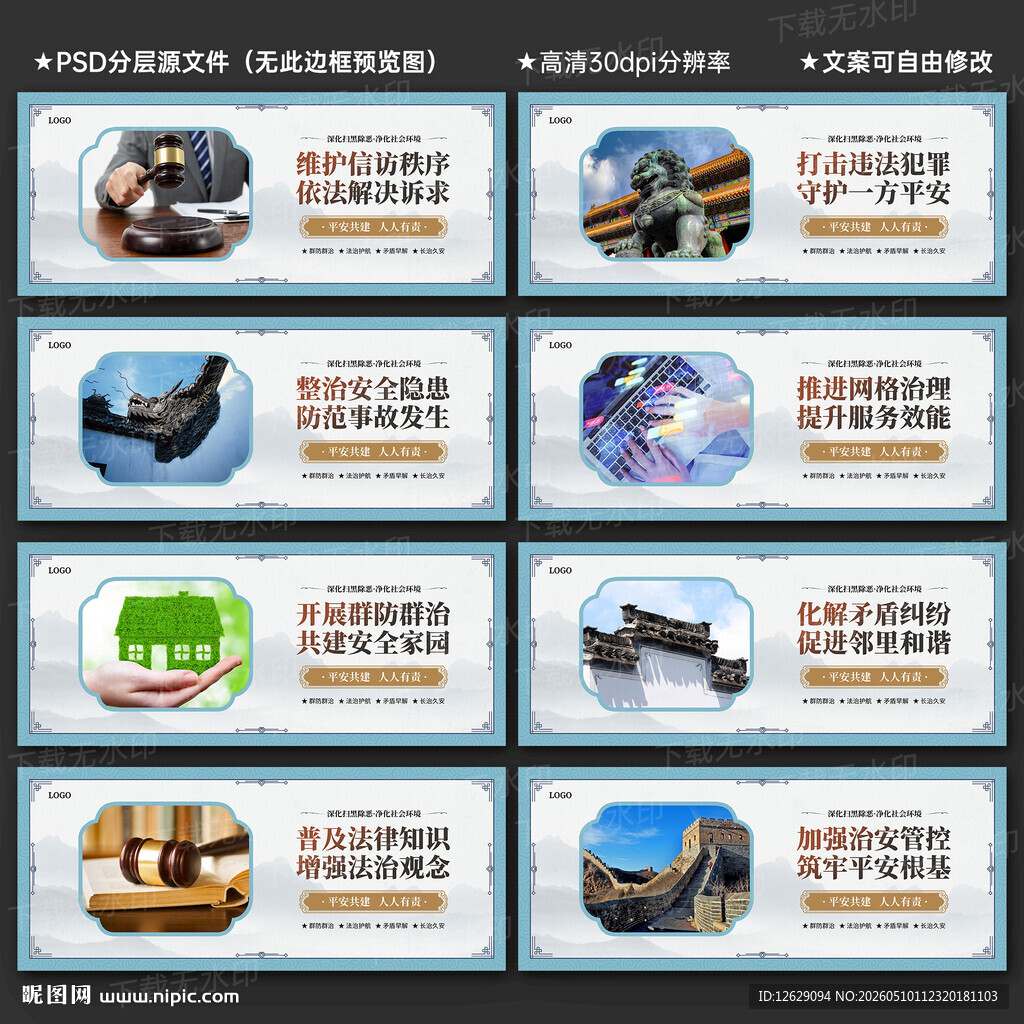 综治维稳 宣传展板