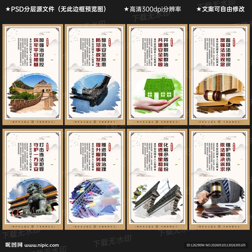 综治维稳宣传展板