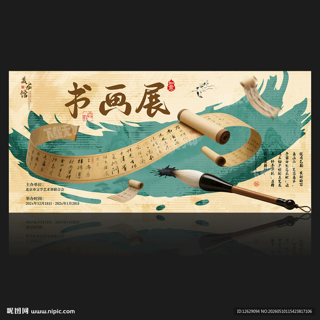 书画展