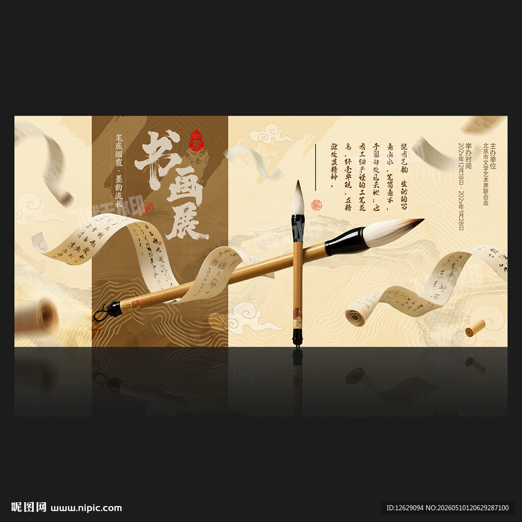 书画展