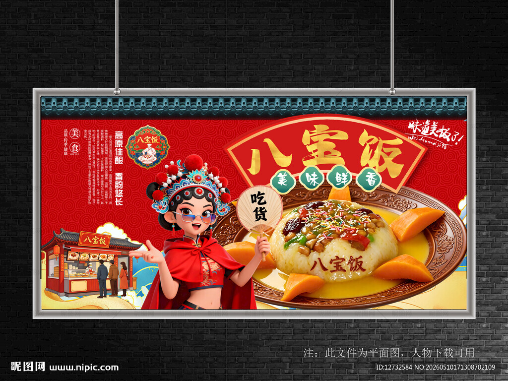 八宝饭