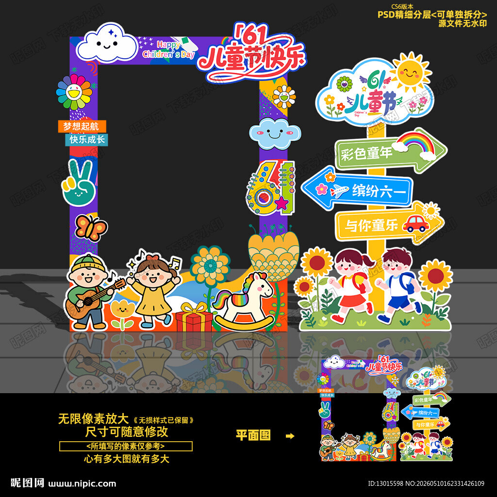 六一儿童节美陈