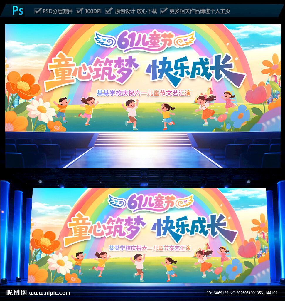 六一61儿童节晚会舞台背景