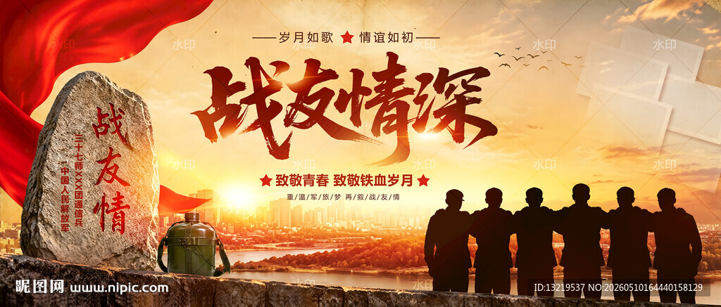 战友会背景