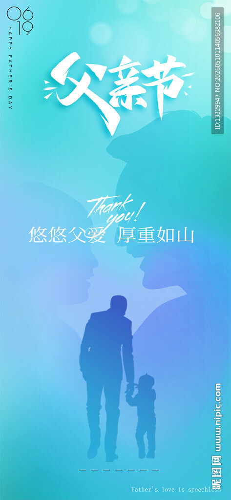 父亲节海报