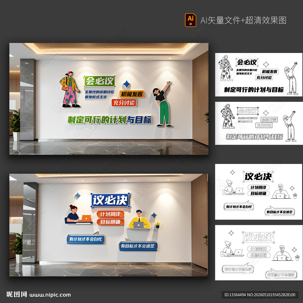 企业文化墙
