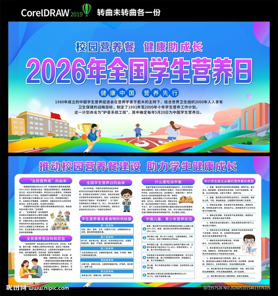 学生营养日 图片