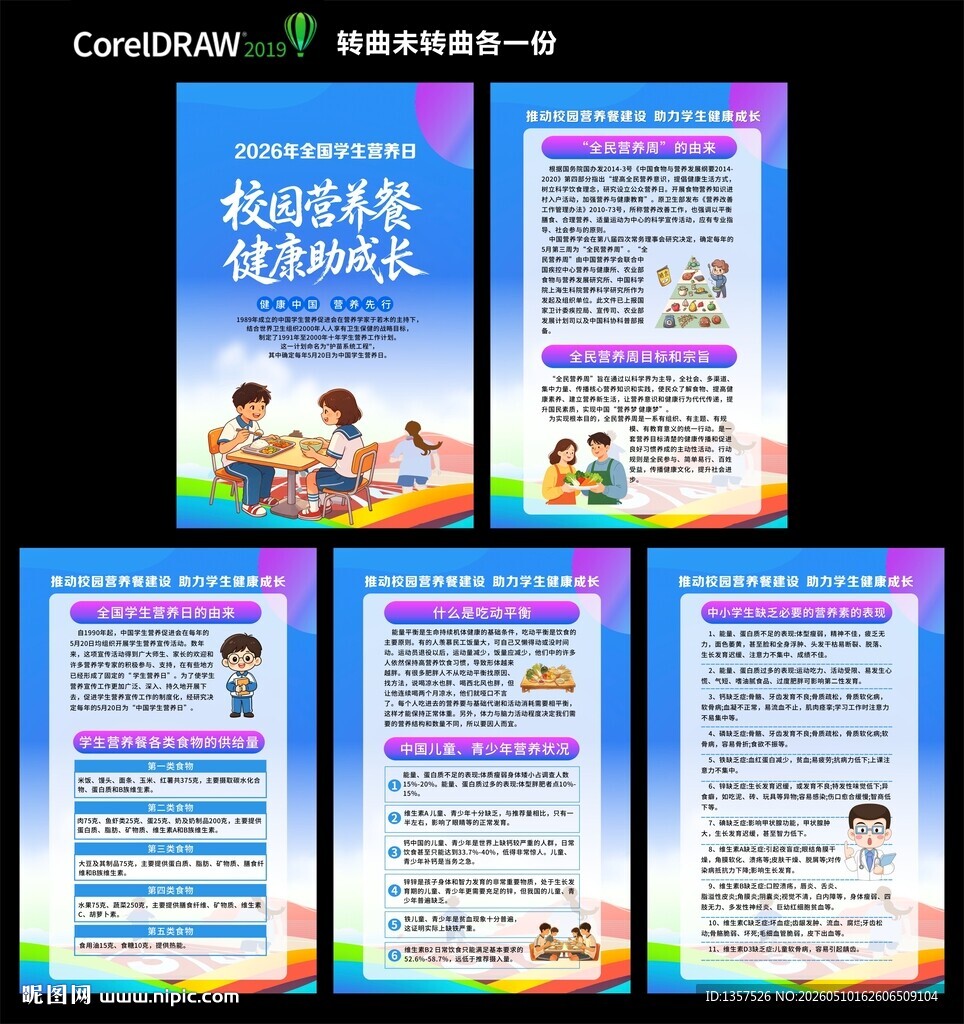 2026 全国学生营养日