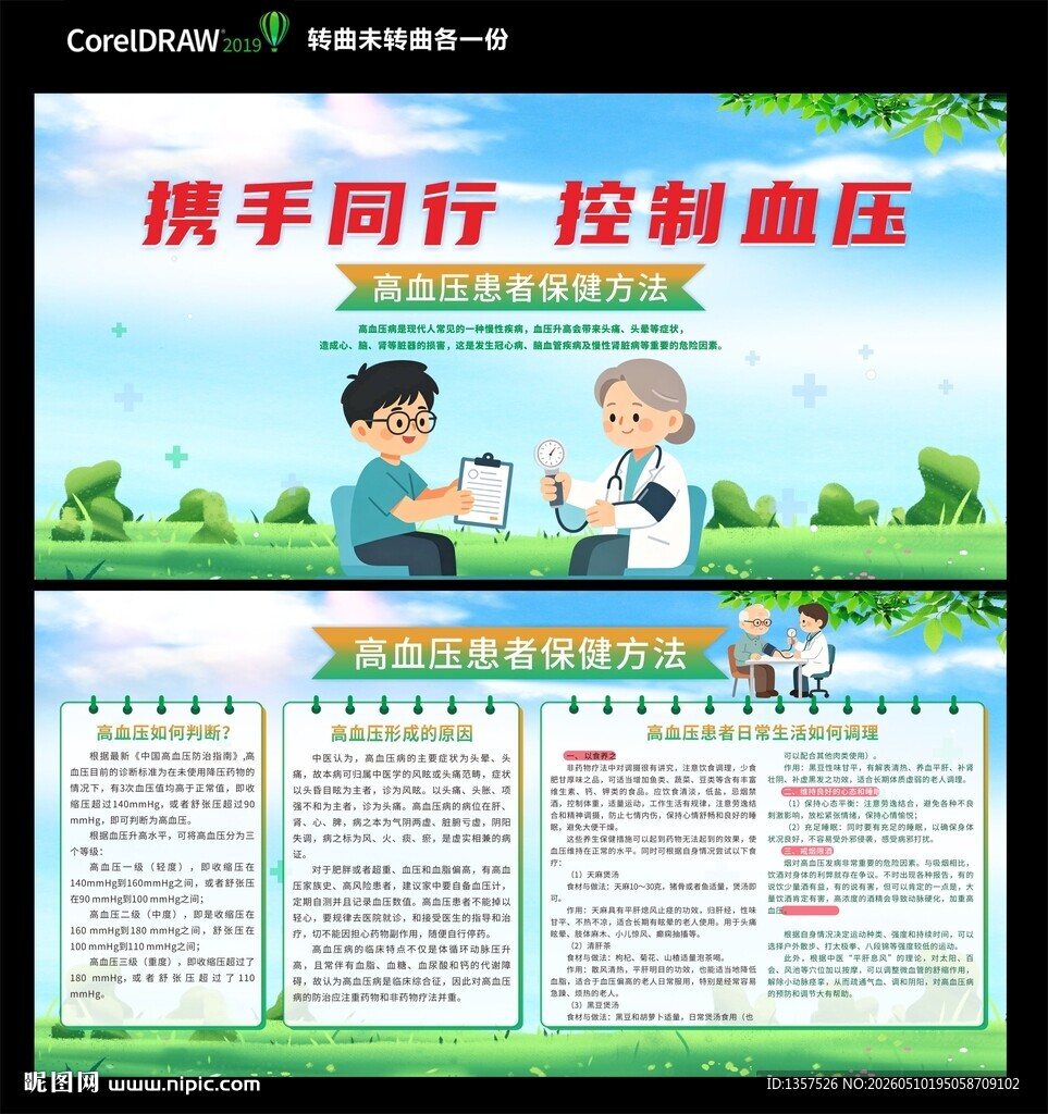 高血压日 图片