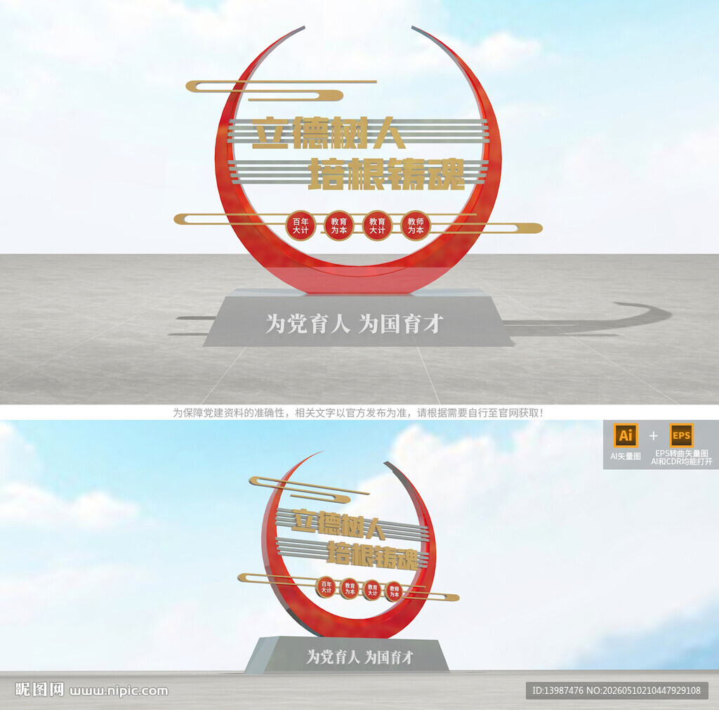 学校雕塑