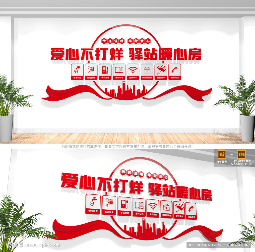 爱心驿站文化墙