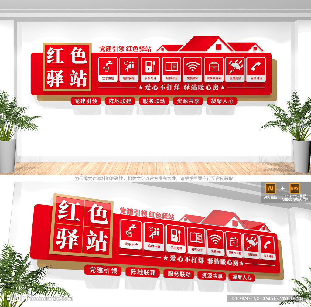 红色驿站文化墙