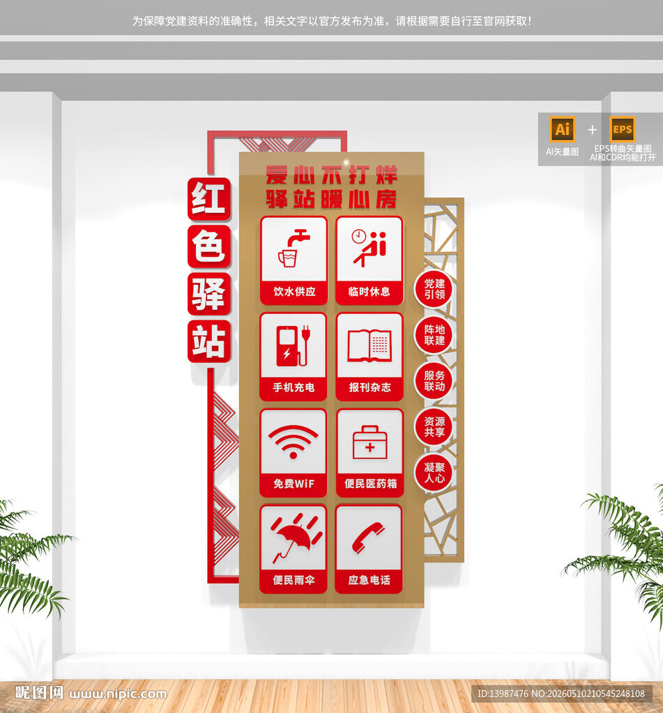 竖版红色驿站文化墙