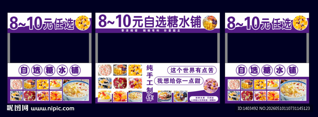 糖水铺灯箱